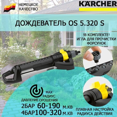 Дождеватель Karcher - фото №13