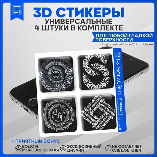 Наклейки на телефон 3D Стикеры Каллиграфия