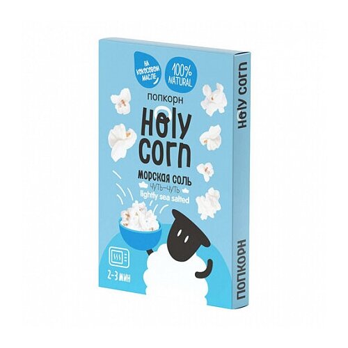 Попкорн для СВЧ, Holy Corn, Морская соль, 65 грамм,