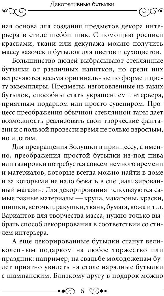 Декоративные бутылки (Шилкова Елена Александровна) - фото №7