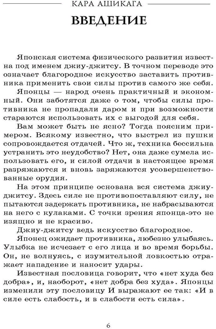 Джиу-джитсу, бокс, сават (Андрэ Эмиль (соавтор), Гетье Александр (соавтор), Ашикага Кара) - фото №4