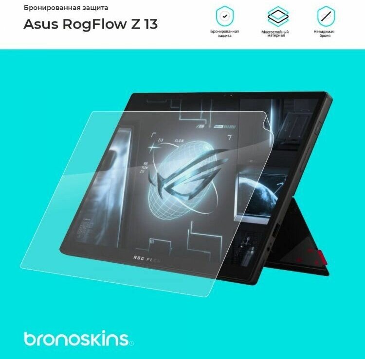 Защитная бронированная пленка на экран Asus ROG Flow Z 13 (Матовая)