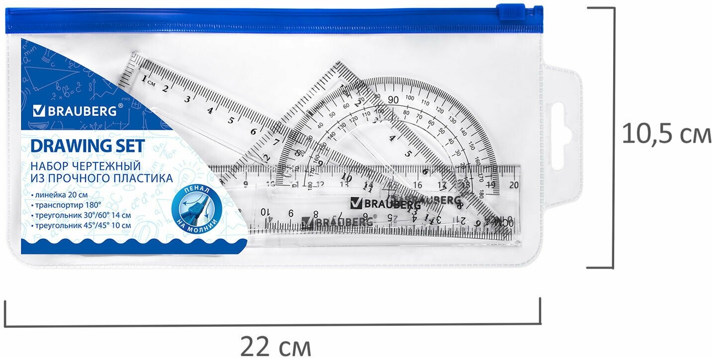 Набор чертежный для школы / геометрии средний Brauberg (линейка 20 см, 2 угольника, транспортир)