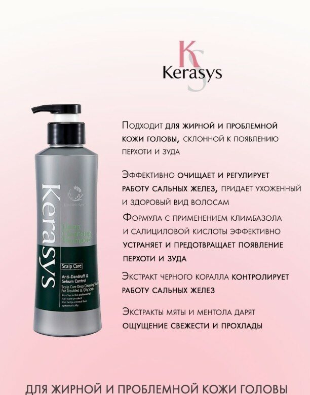 Kerasys Освежающий шампунь для лечения кожи головы 180 мл (Kerasys, ) - фото №8
