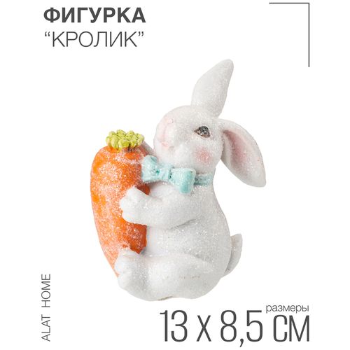 Фигурка пасхальный кролик 13 см Lefard (787-225)
