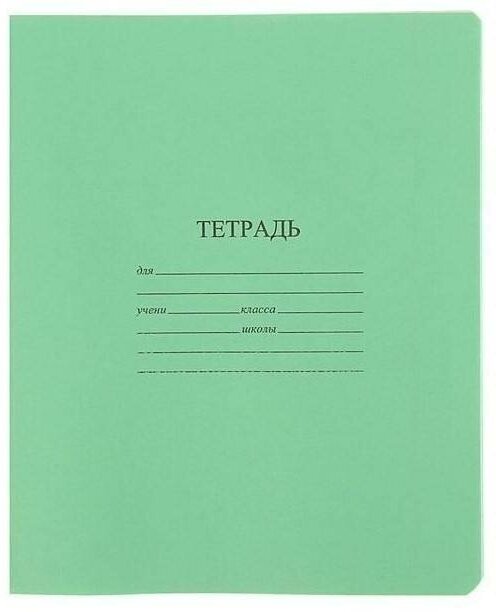 Тетрадь школьная 24л, А5 КФОБ (линейка, скрепка, зеленая бумажная обложка), 180шт.