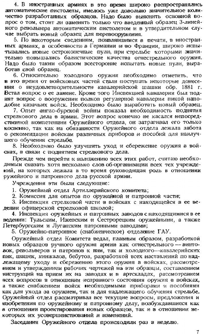 Книга Оружейное дело на грани двух эпох: Работы оружейника 1900-1935 гг - фото №7