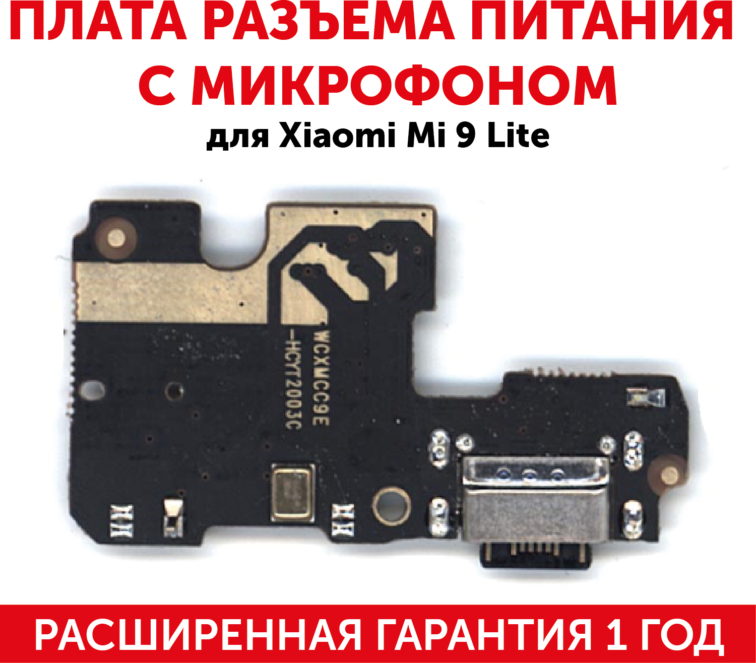 Плата разъема питания с микрофоном для мобильного телефона (смартфона) Xiaomi Mi 9 Lite