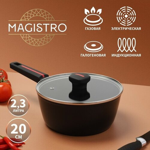 Ковш Magistro Flame, d=20 см, h=8,8 см, со стеклянной крышкой, антипригарное покрытие, индукция