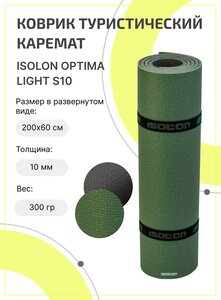 Коврик туристический 10 мм длинный Isolon Optima Light S10, 200х60см серый/хаки