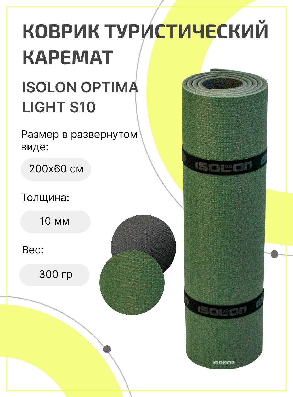 Коврик для туризма и отдыха удлиненный Isolon Optima Light S10 200х60см серый/хаки