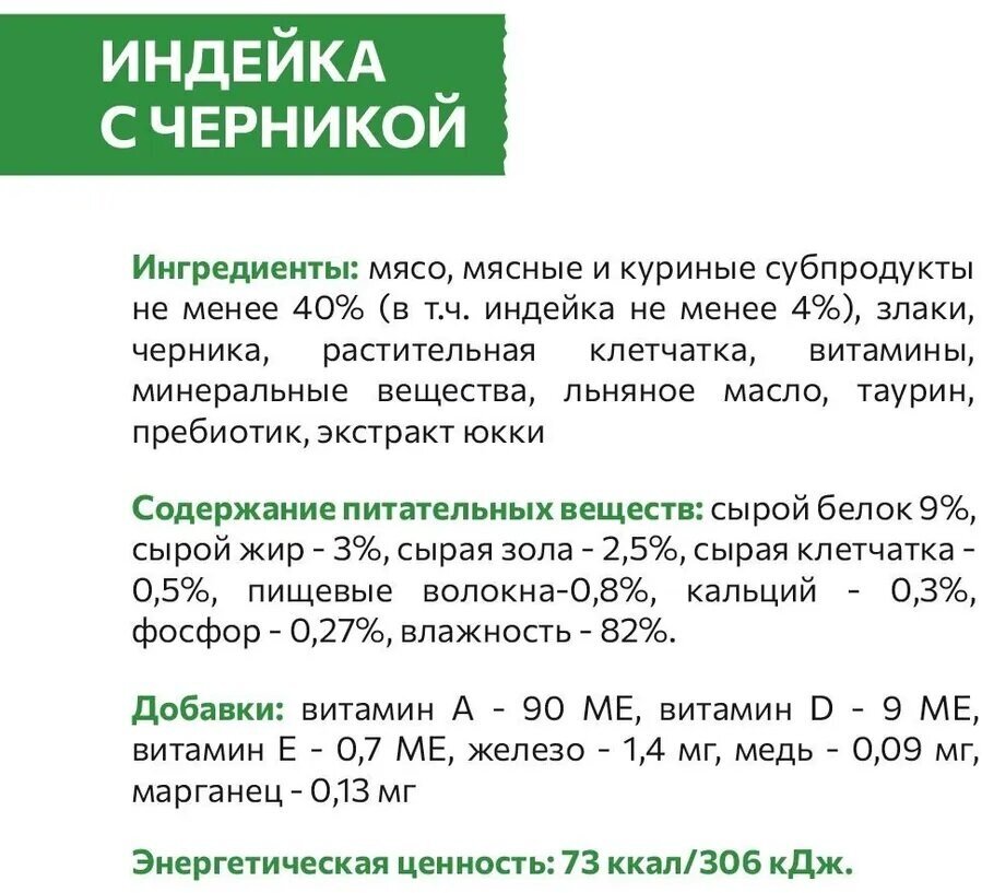 SIRIUS Корм влажный для кошек индейка с черникой 24х85г - фотография № 5