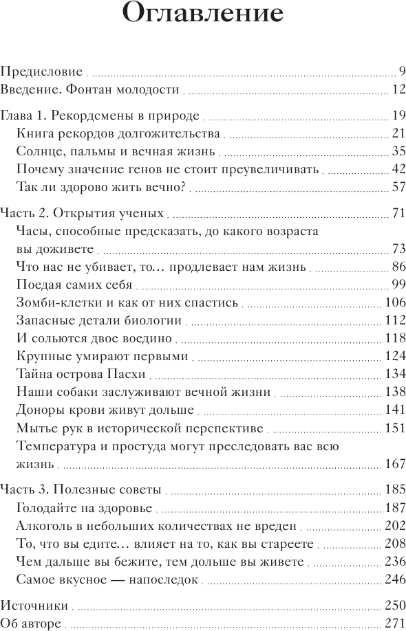 Загадка нестареющей медузы. Секреты природы и достижения науки - фото №18