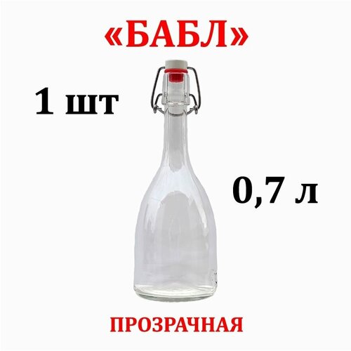 Стеклянная бутылка бабл с бугельной пробкой 0,7 литра 1 шт
