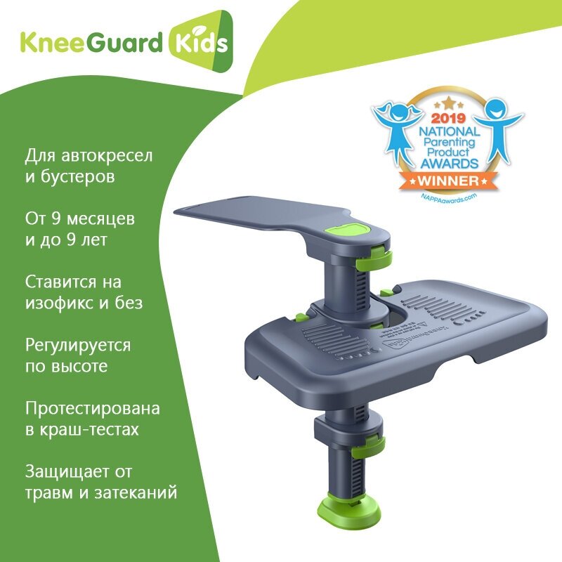 KneeGuardKids подножка-подставка для автокресел и бустеров универсальная