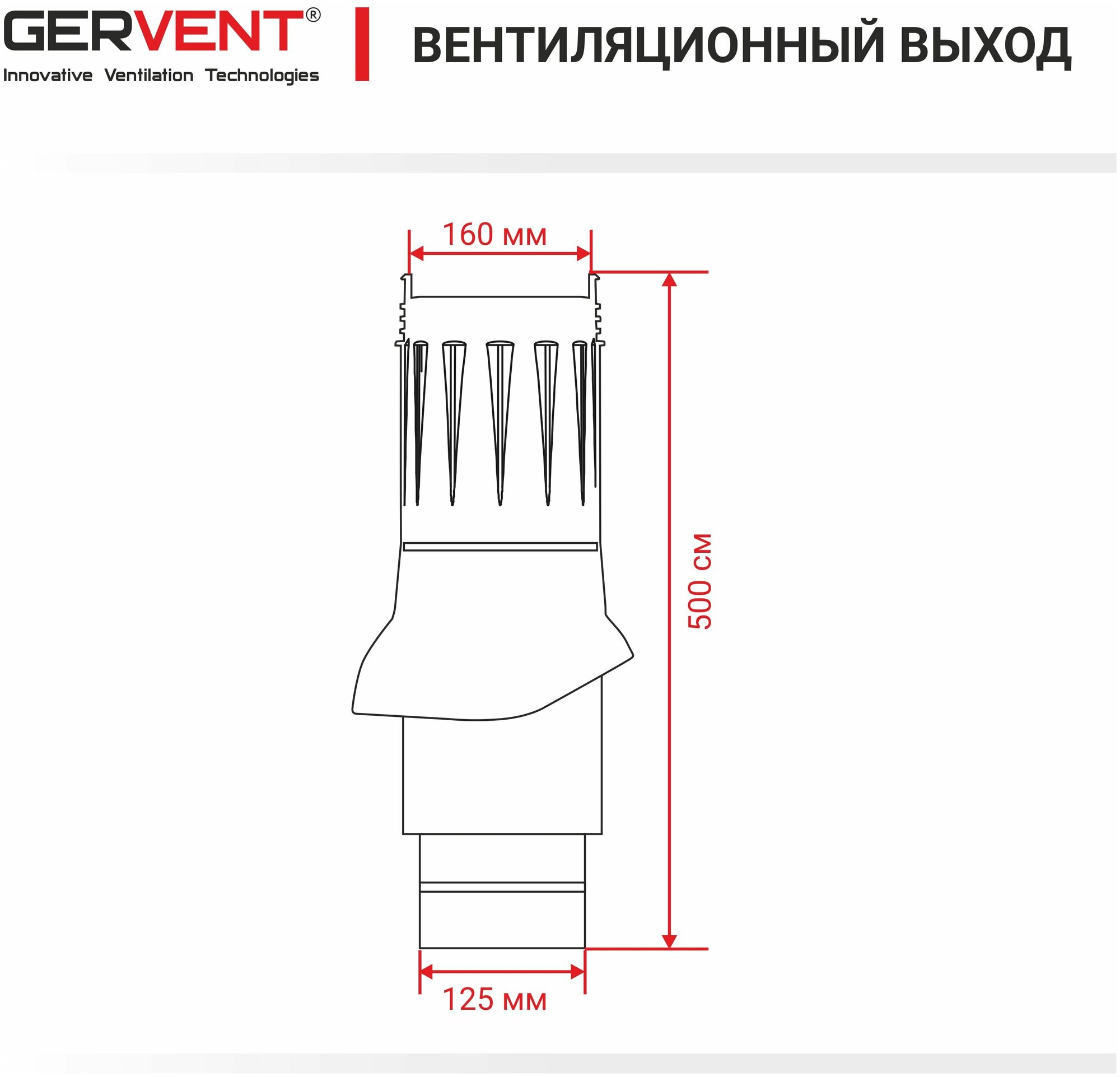 GERVENT, Вентиляционный выход d125/160, малиновый - фотография № 4