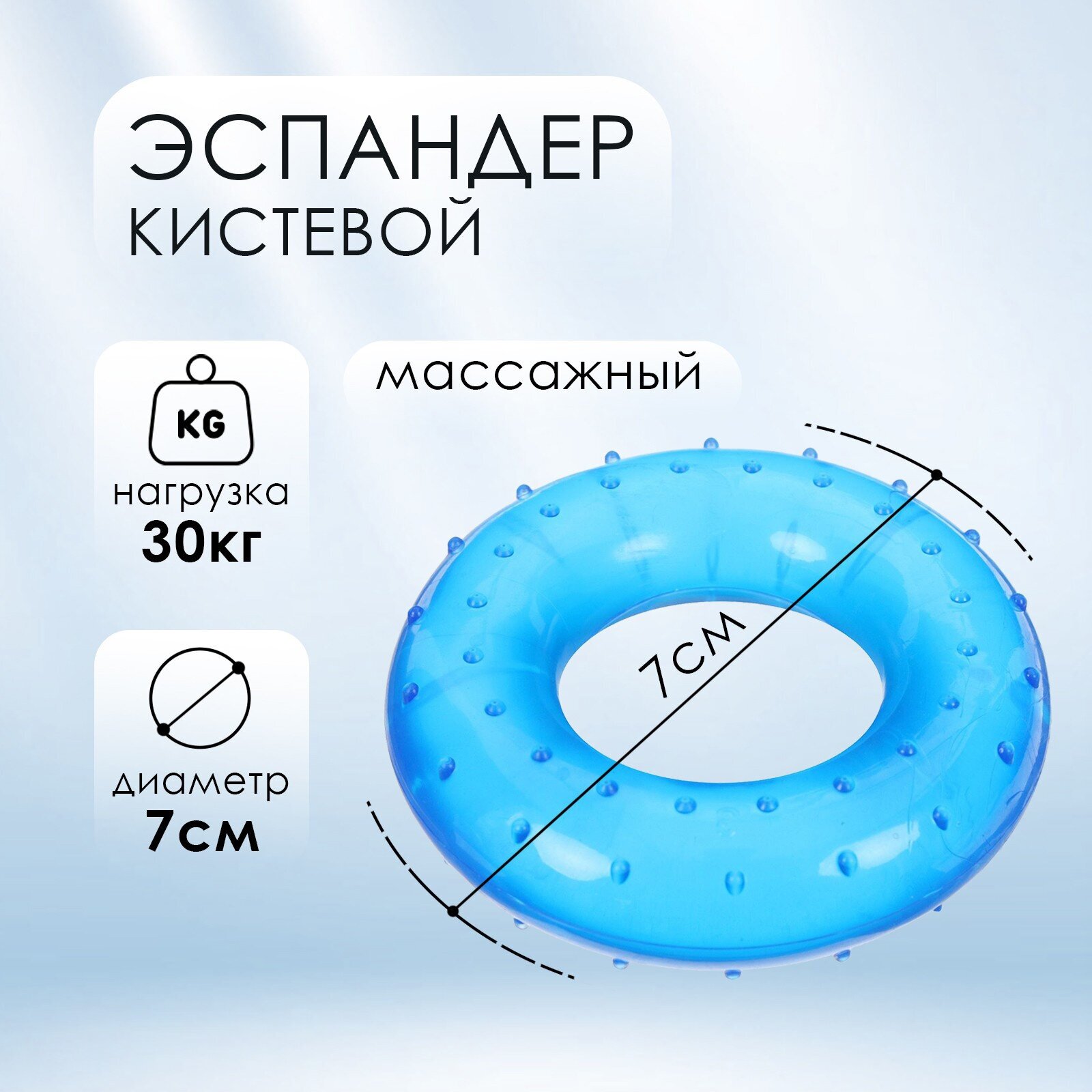 Эспандер ONLITOP, кистевой, диаметр 7 см, нагрузка 30 кг, цвет синий