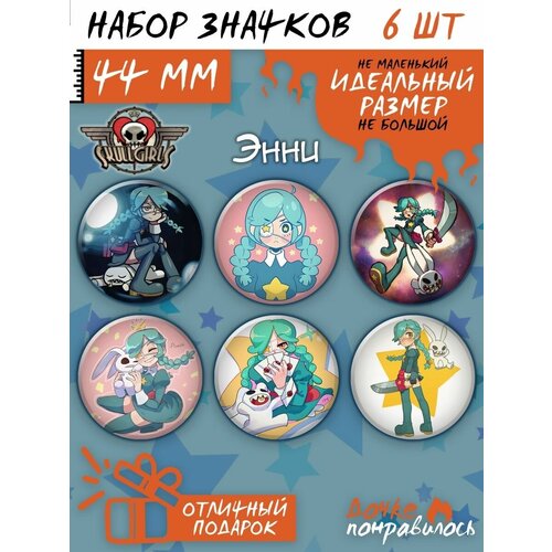 Значки на рюкзак Skullgirls набор игра