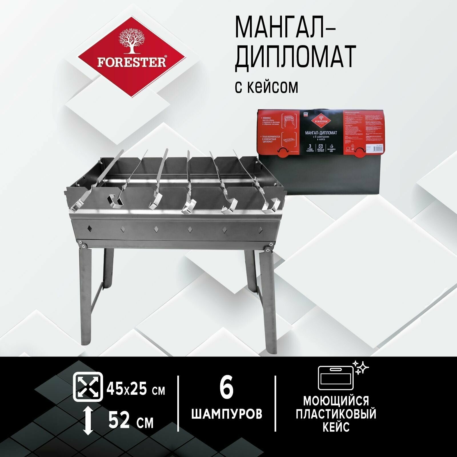 Мангал Forester складной + 6 шампуров в кейсе, 45х25х52 см