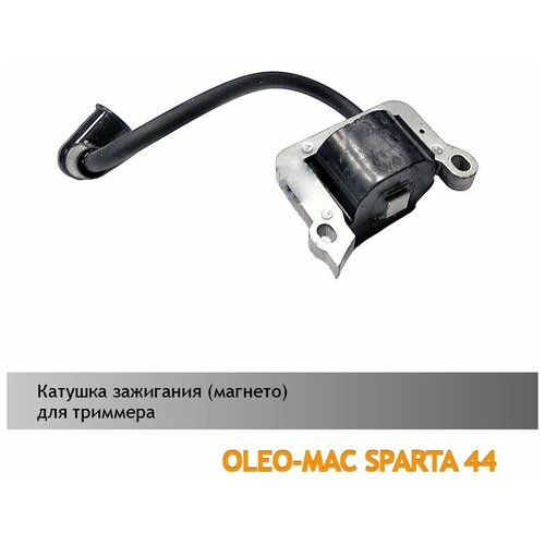 Катушка зажигания для бензокосы Oleo-Mac / Sparta 42/44 редуктор для бензокосы триммера oleo mac sparta 42 44