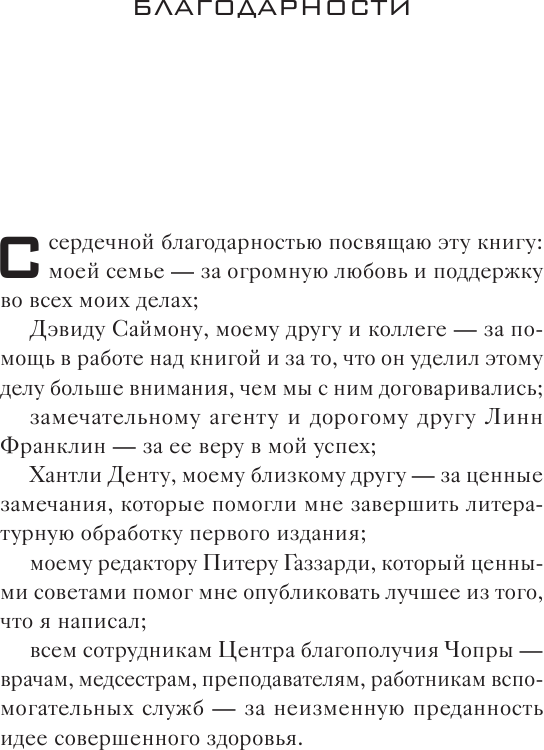 Аюрведа. Древняя мудрость и современная наука для совершенного здоровья - фото №9