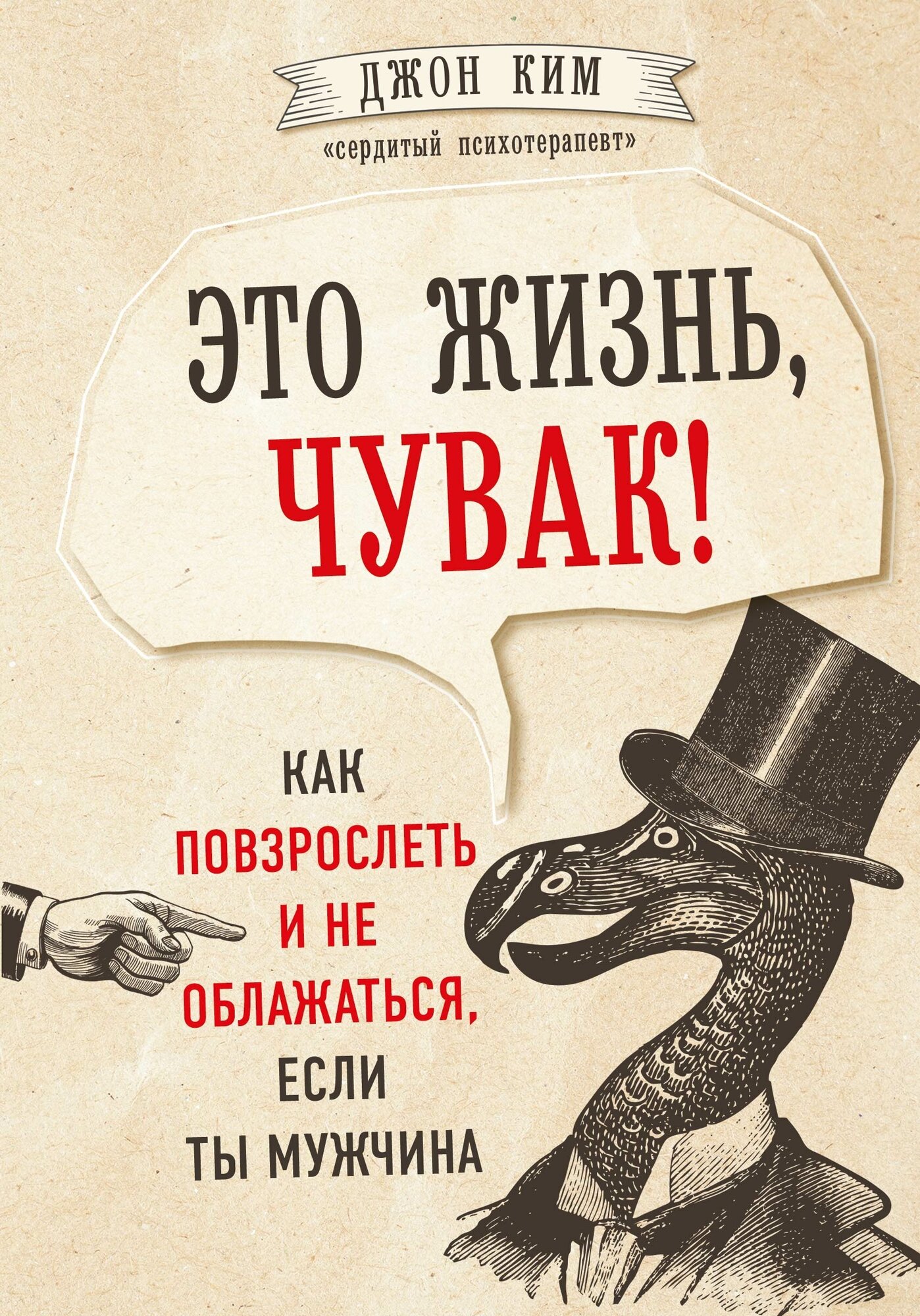Это жизнь, чувак! Как повзрослеть и не облажаться, если ты мужчина - фото №2