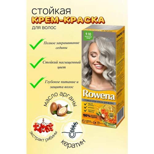 Краска для волос Rowena тон 9.10 Пепельный блонд (1 шт)