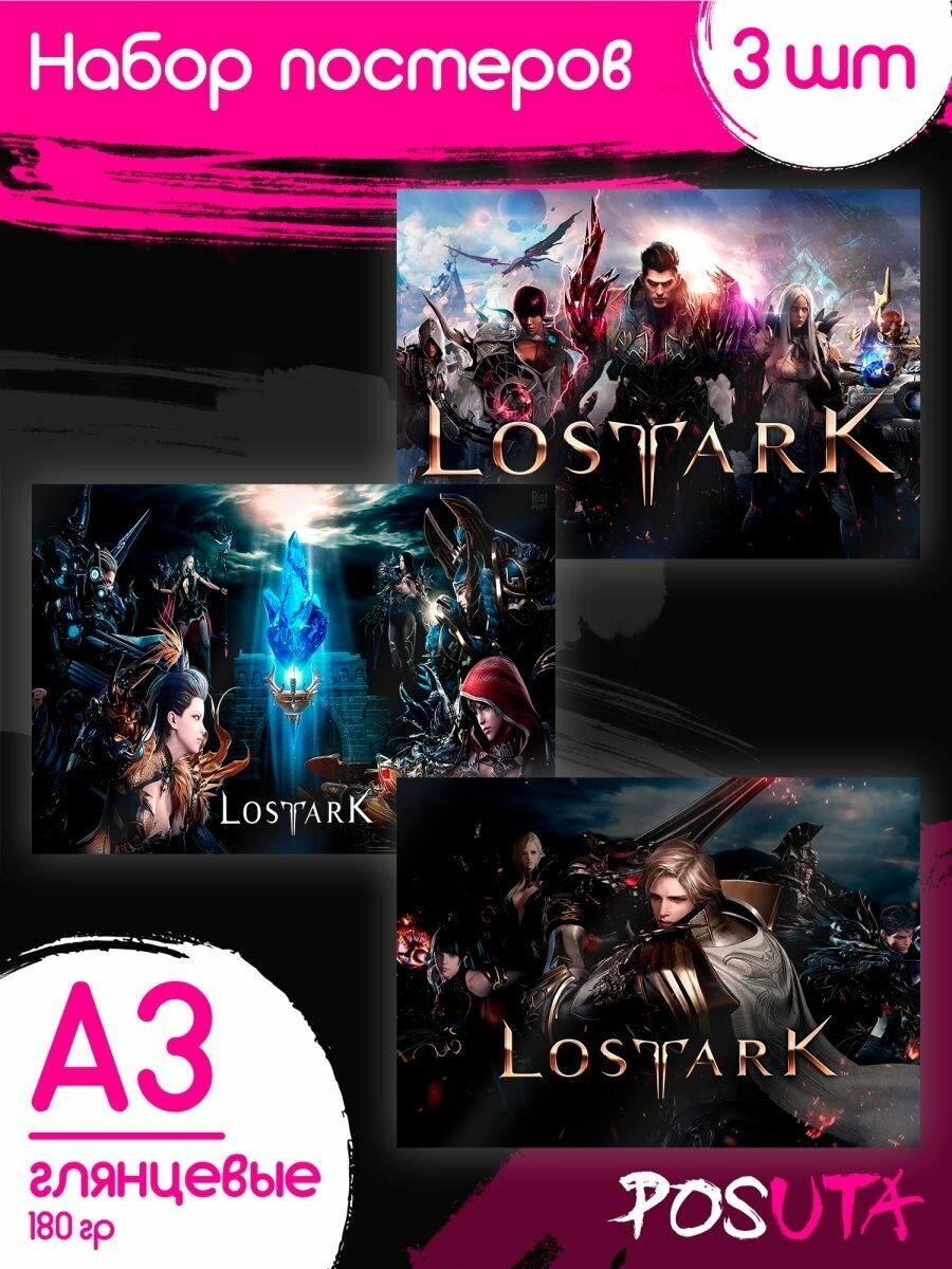Постеры онлайн-игра Lost Ark постеры настенные
