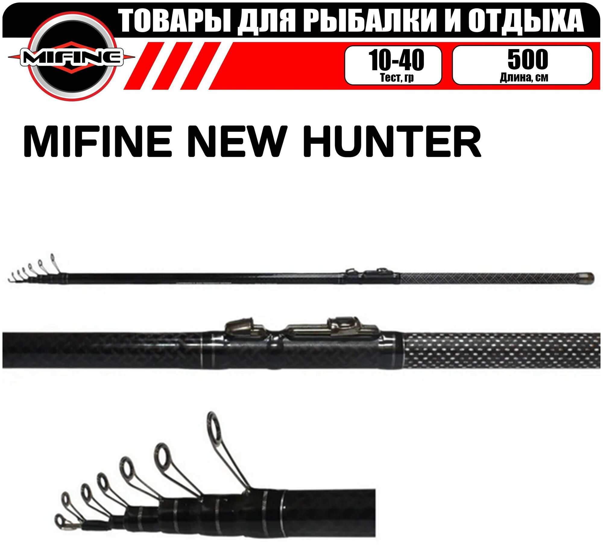 Удилище болонское Mifine New Hunter 2 Bolo 500 5 метров