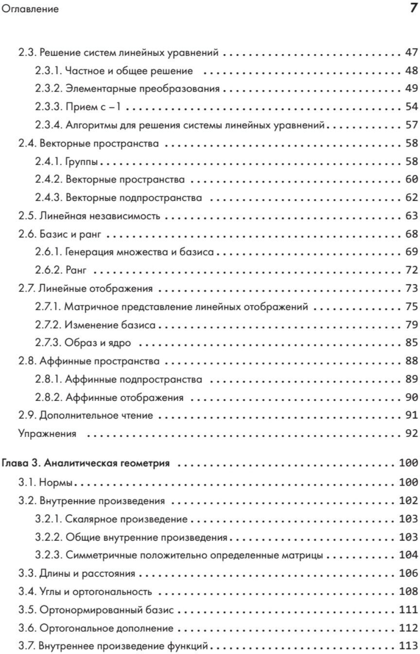 Математика в машинном обучении - фото №3