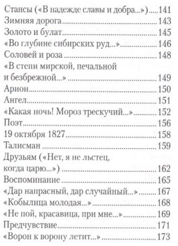 Стихотворения (Пушкин Александр Сергеевич) - фото №6