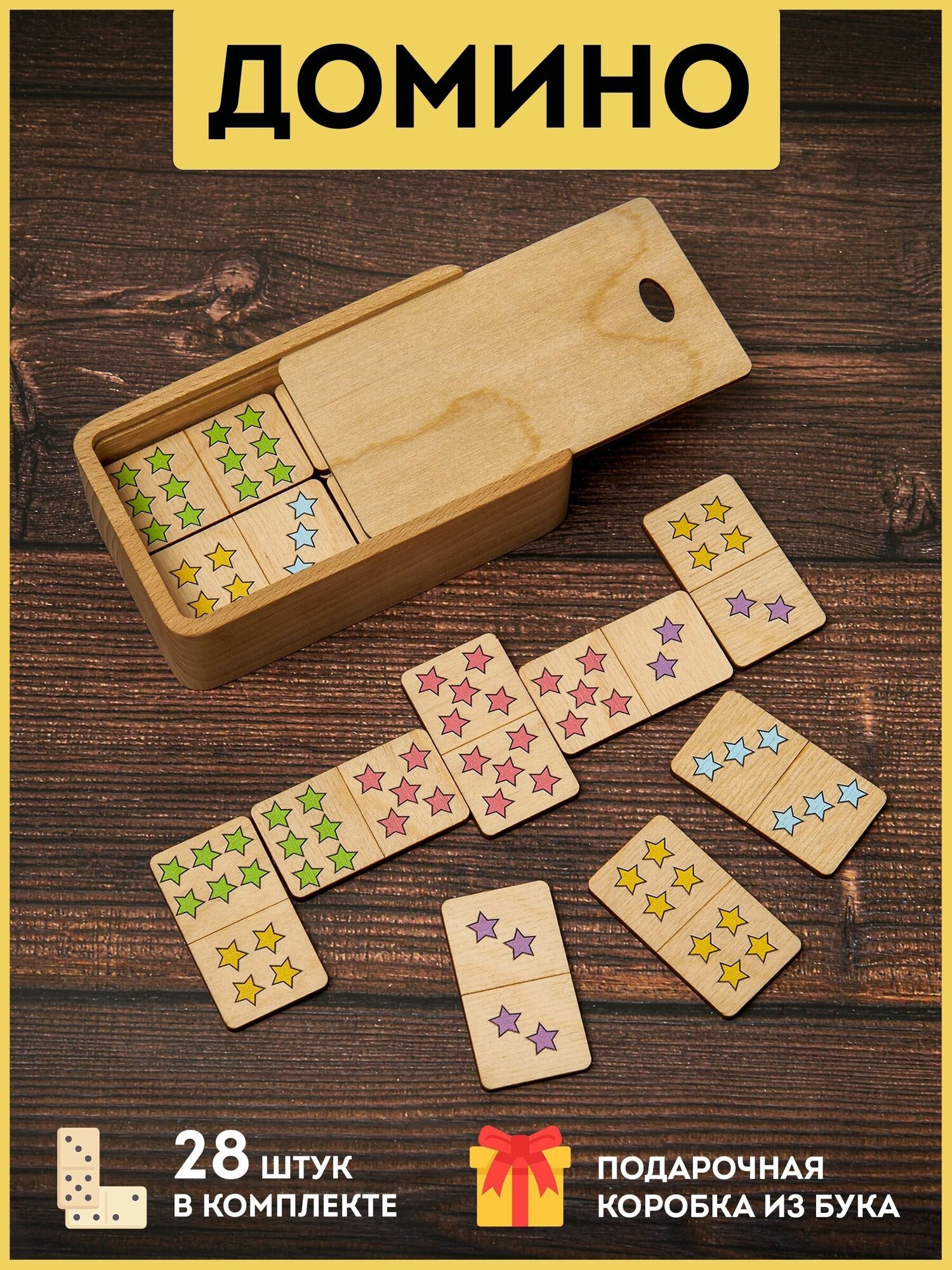 Домино детское в коробке из бука, развивающие деревянные карточки "Домино для детей: звездочки", фанера 4мм.