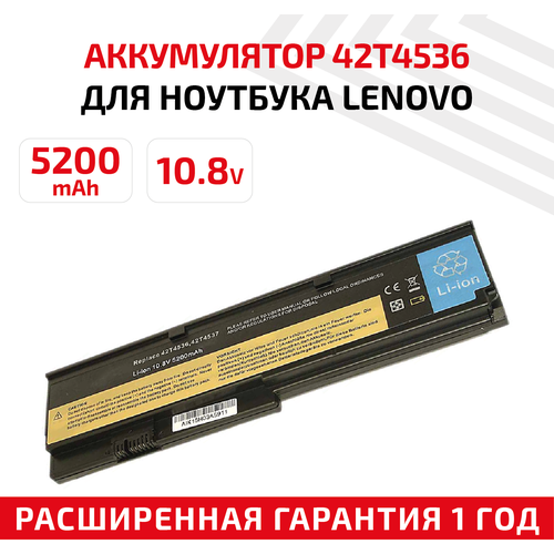 Аккумулятор (АКБ, аккумуляторная батарея) 42T4536 для ноутбука Lenovo ThinkPad X200, 10.8В, 5200мАч, черный аккумулятор для ноутбука lenovo asm 42t4946 11 1v 63wh