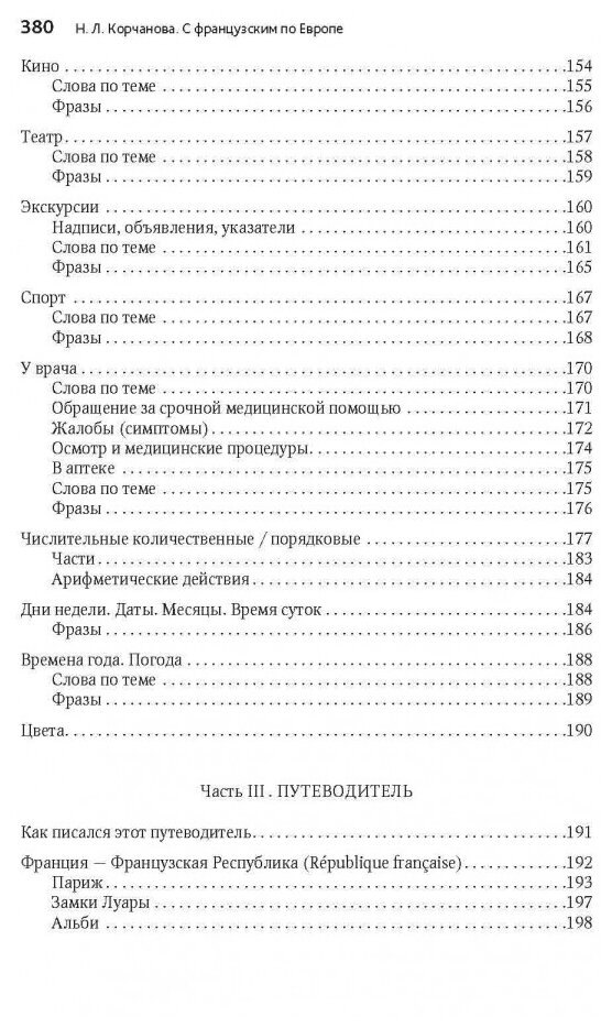 С французским по Европе (Корчанова Наталья Леонидовна) - фото №11