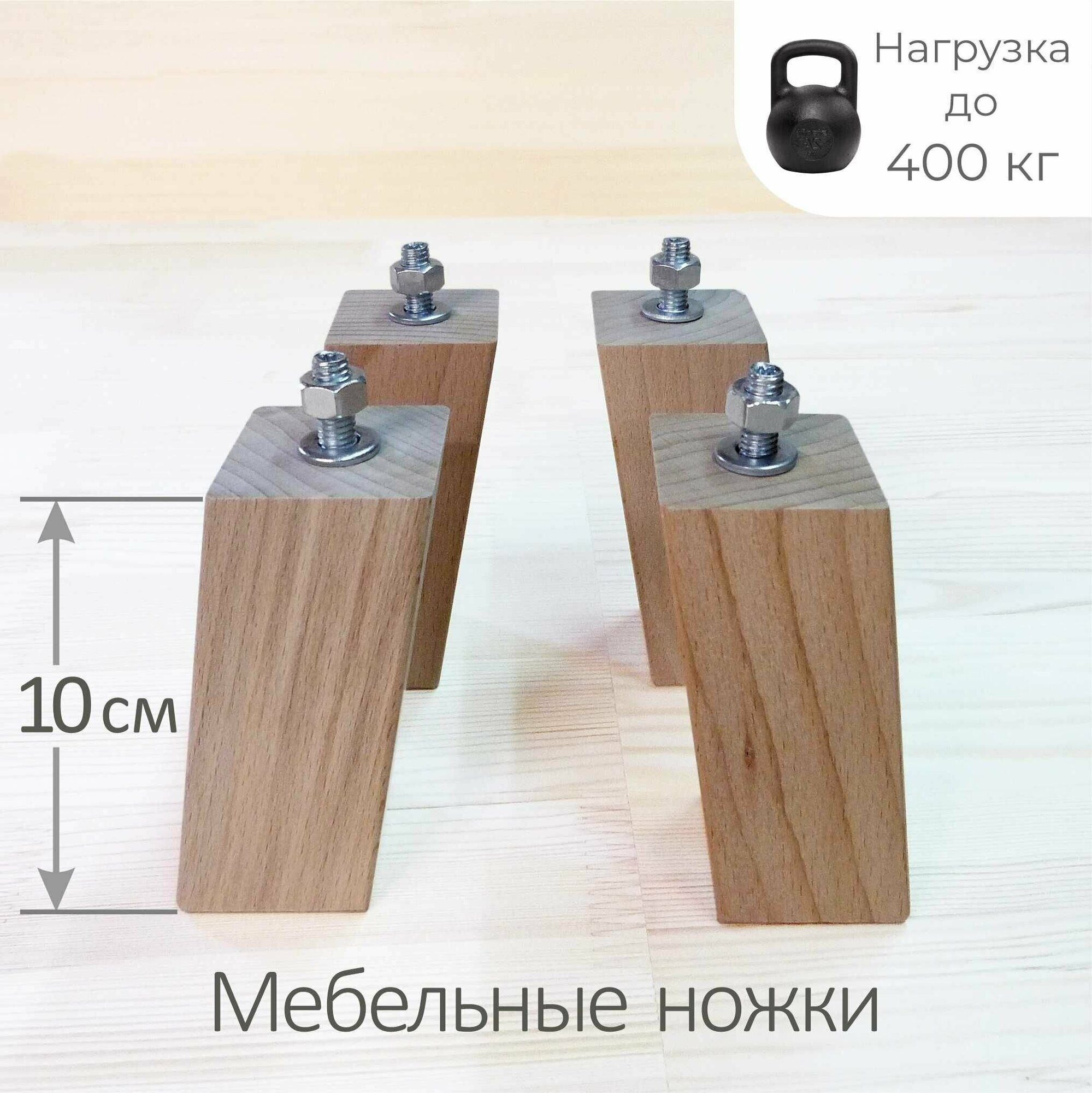Мебельные опоры "Титан-100" ножки с крепежом, 100*42 мм - фотография № 2
