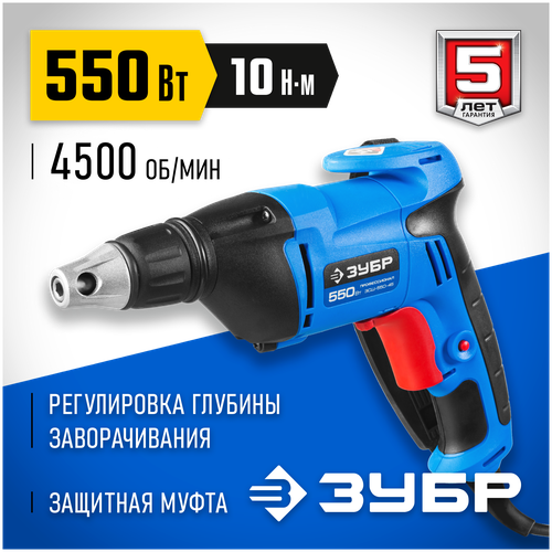 Шуруповерт ЗУБР ЗСШ-550-45, 550 Вт, без аккумулятора