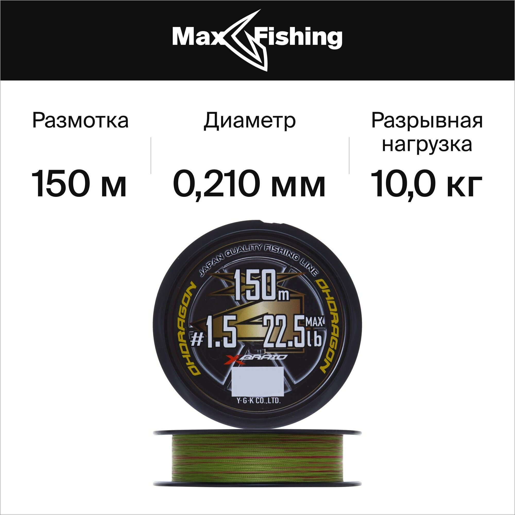 Шнур YGK X-Braid Ohdragon F1 X4 150m #1.5/0.205mm 22.5lb/10.2kg