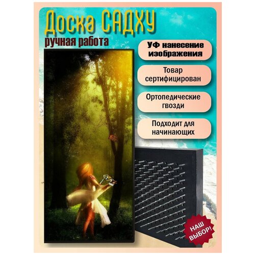 фото Доска садху для йоги с гвоздями, уф печать фэнтези пейзаж девушка лес сова - 3222 шаг 10мм woodart