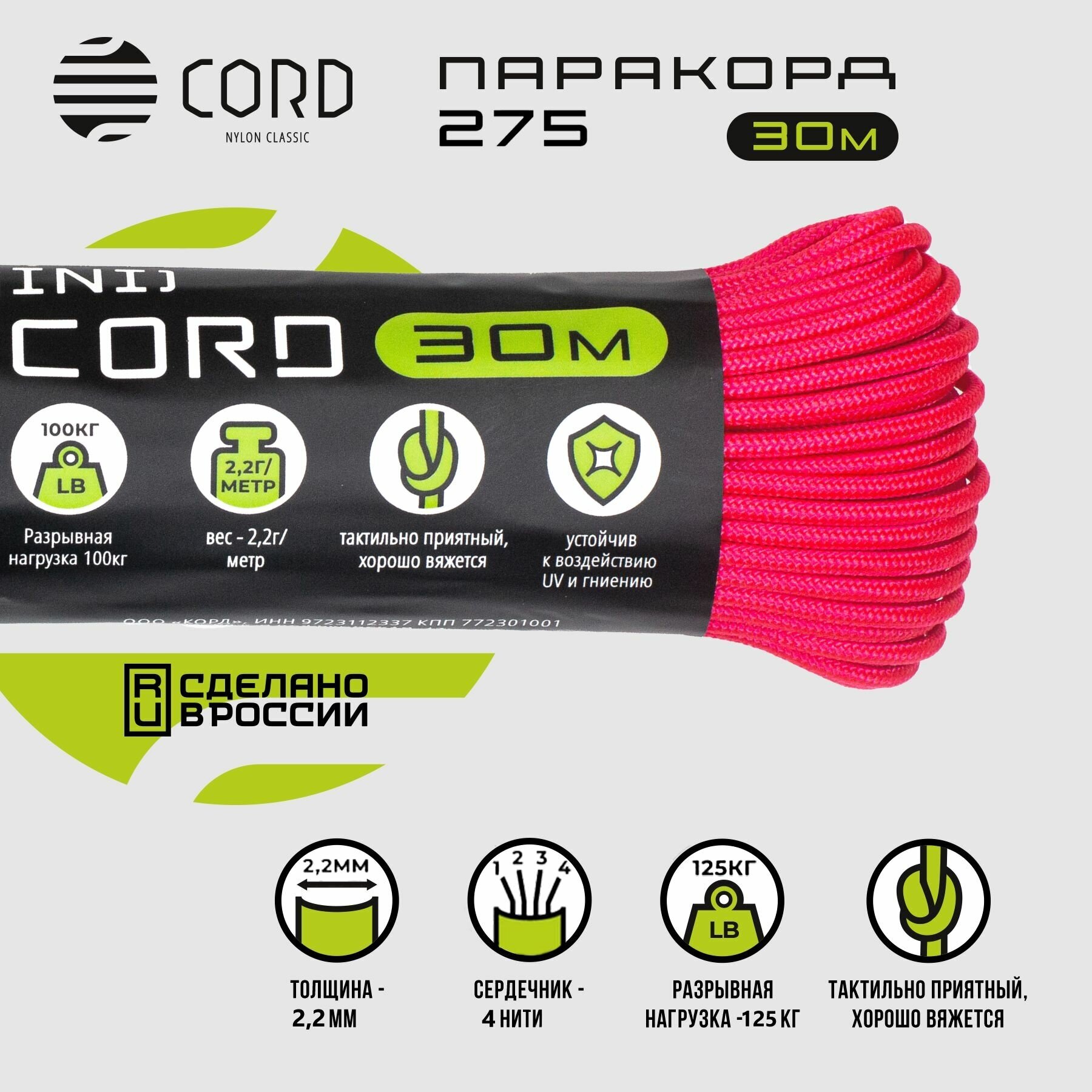 Паракорд 275 CORD RUS nylon 30м 2мм NEON PINK