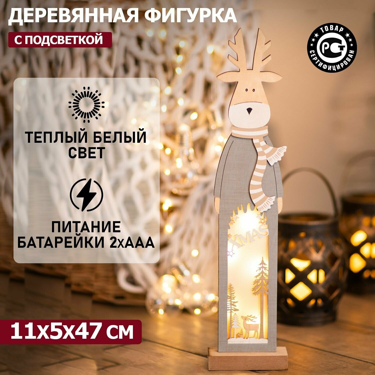 Светильник NEON-NIGHT Рождественский олень 47 см