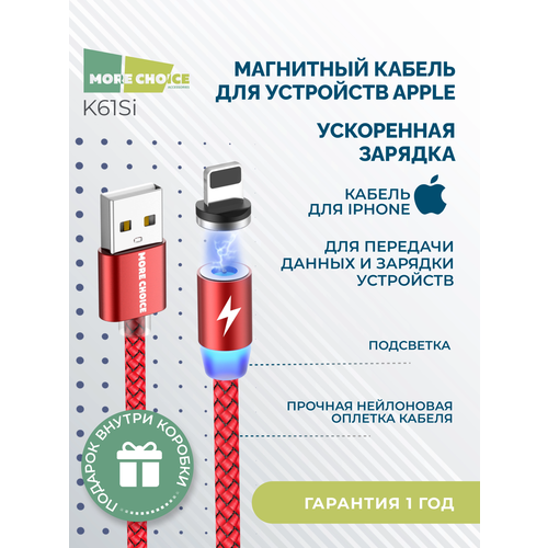 Дата-кабель Smart USB 2.4A для Lightning 8-pin Magnetic More choice K61Si нейлон 1м Red дата кабель more choice smart usb 2 4a для lightning 8 pin magnetic k61si нейлон 1м silver