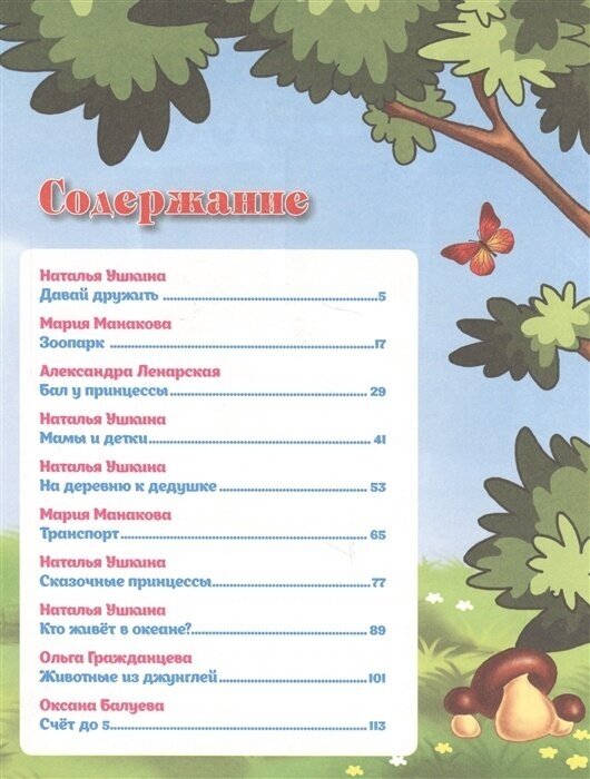 Лучшие стихи для малышей (Манакова Мария, Ушкина Наталья, Гражданцева Ольга, Балуева Оксана, Ленарская Александра) - фото №16