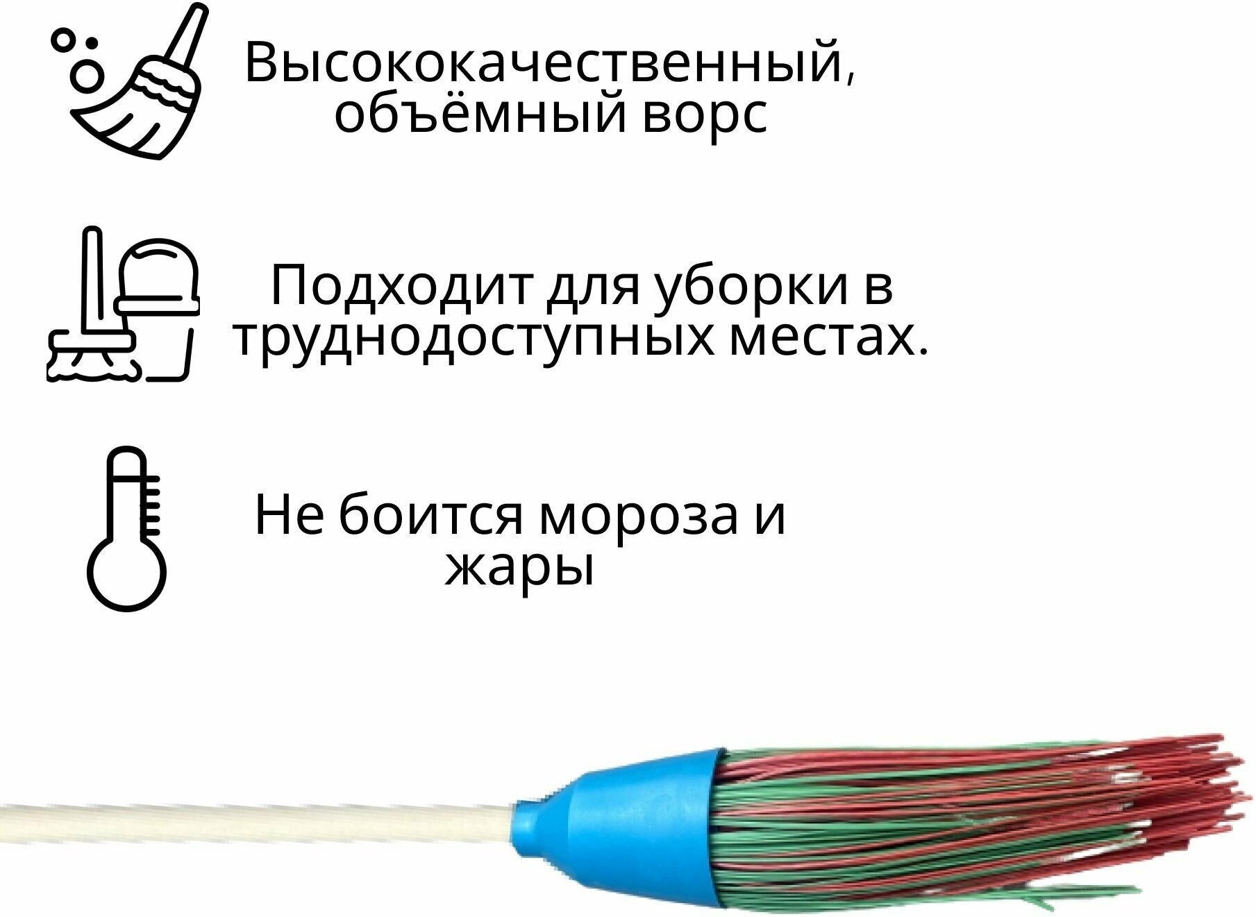 Метла полипропиленовая круглая трехкольцевая с черенком 1200 мм для уборки уличных, садовых, придомовых территорий - фотография № 5