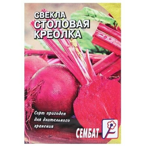 Семена Свекла Креолка, 2 г 22 упаковки семена 10 упаковок свекла креолка 3г округлая ср поиск