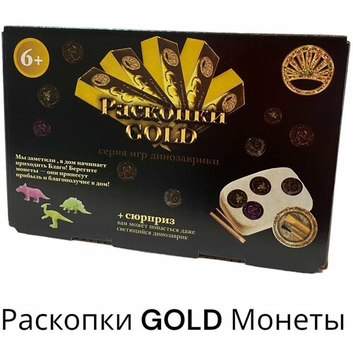 Раскопки GOLD+сюрприз