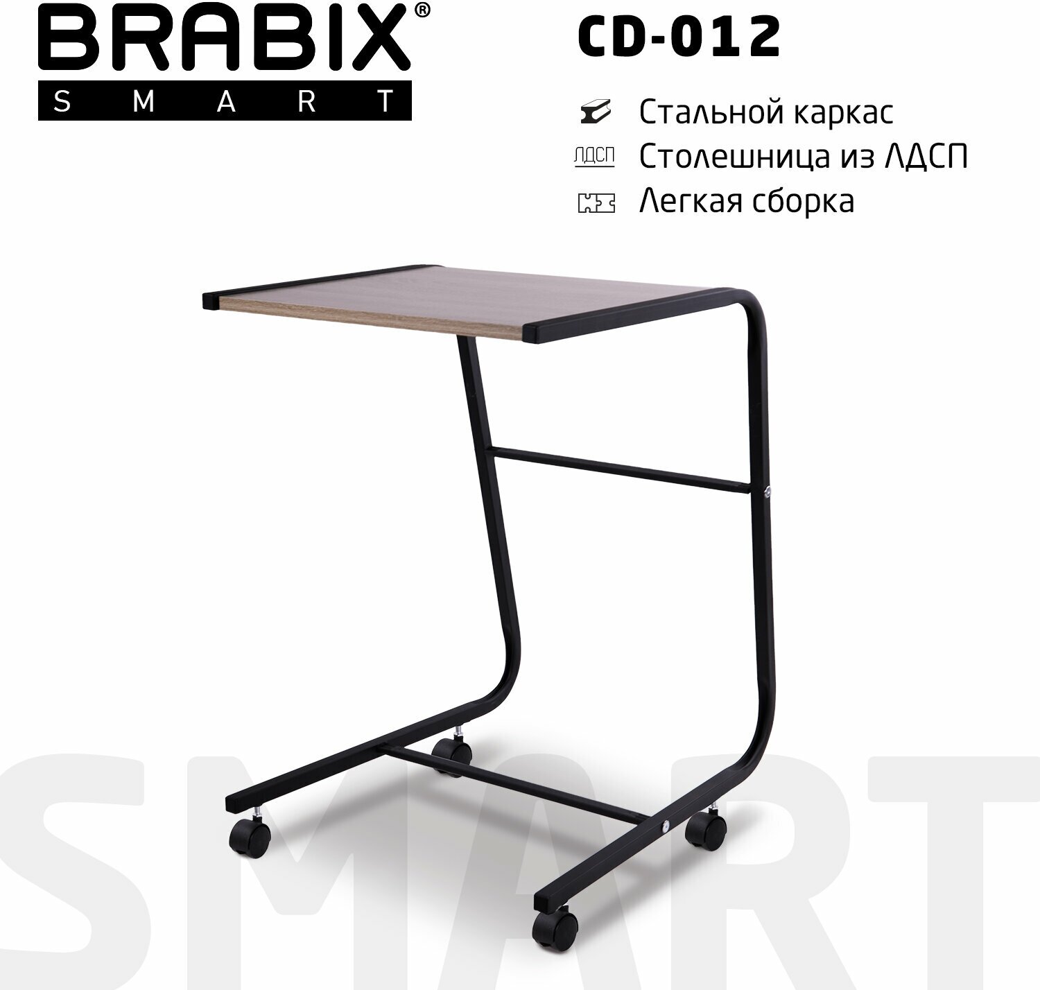 Стол BRABIX "Smart CD-012", 500х580х750 мм, лофт, на колесах, металл/ЛДСП дуб, каркас черный, 641880