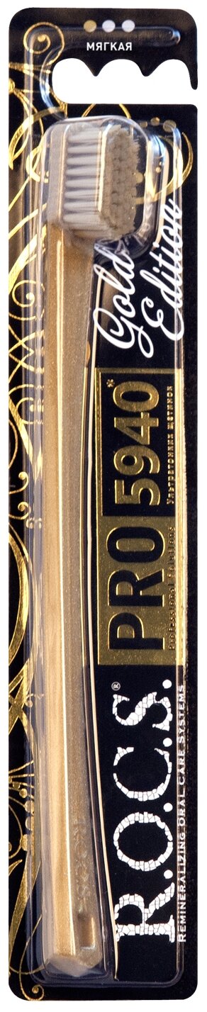 Зубная щетка R.O.C.S. мягкая PRO "Gold Edition"