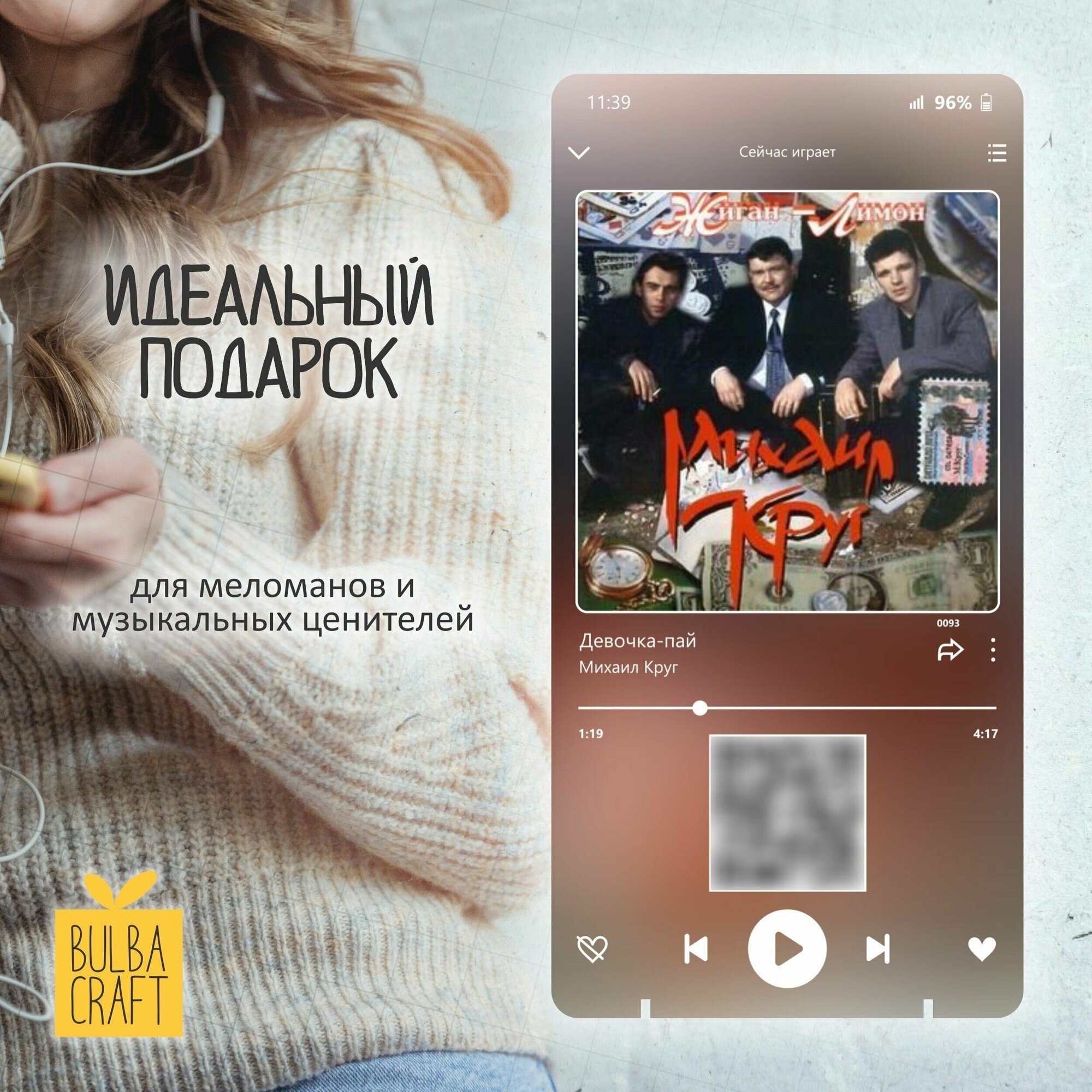 "Михаил Круг - Девочка-пай" Spotify постер музыкальная рамка плакат пластинка подарок Bulbacraft (10х20см)