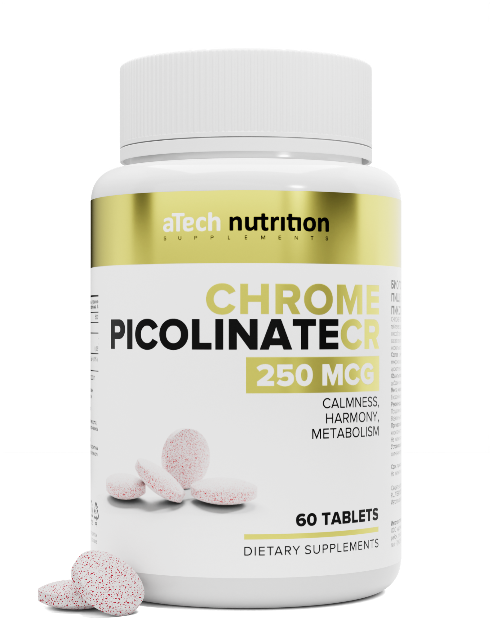Хрома пиколинат / CHROMIUM PICOLINATE aTech nutrition 60 таблеток