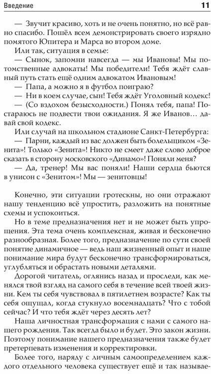 Предназначение человека. Тайны собственного Я - фото №20